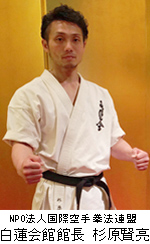 白蓮会館奈良学園前支部 白蓮空手とは