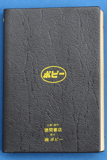 ポピー・おもちゃ大図鑑 – 昭和玩具研究+発表