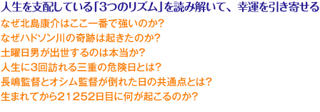 バイオリズム・ジャパン