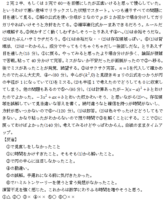 東大即応オープン受験報告 | 東大数学専科