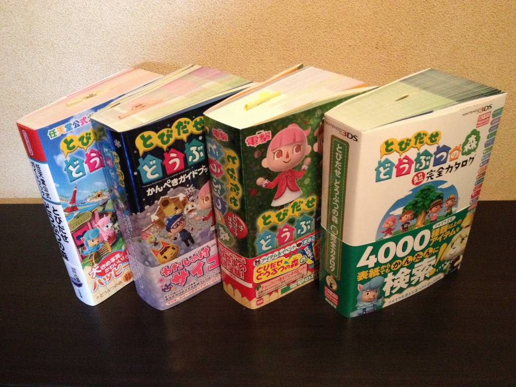 絶対SIMPLE主義 - 12月21日発売のとびだせどうぶつの森攻略本4冊を徹底