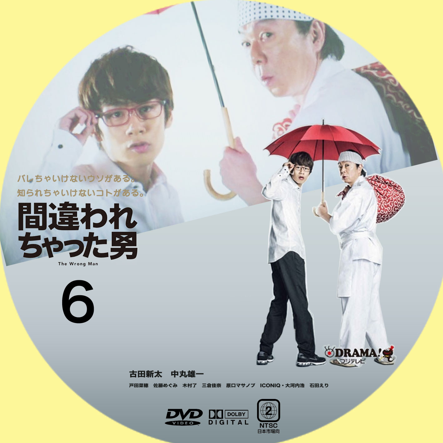 間違われちゃった男 | GINMAKU Custom DVD＆Blu-ray labels blog版