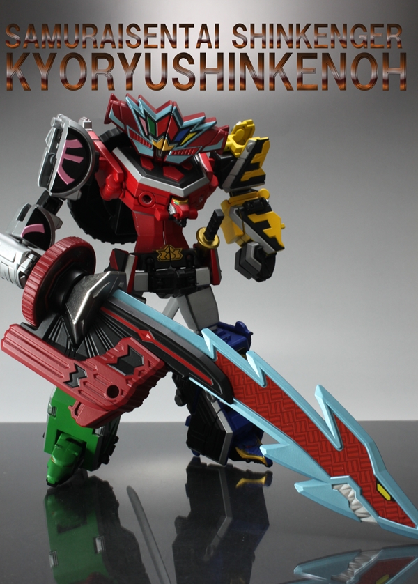 恐竜折神・キョウリュウシンケンオー完成版！ | 旧・のどかな日常