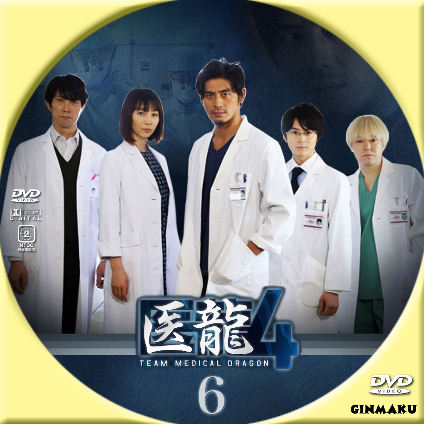 医龍 医龍2 医龍3 医龍4 DVD 全巻セット 坂口憲二