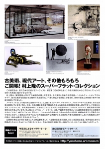 村上隆のスーパーフラット・コレクション 蕭白、魯山人からキーファー