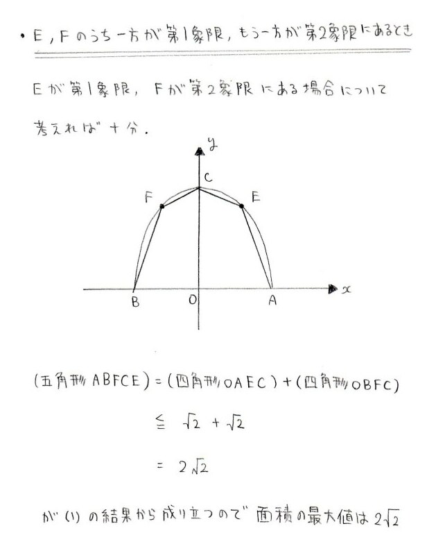 2016年後期東北大入試理系数学 第4問その2 - ほのぼの数学頑張ろう～