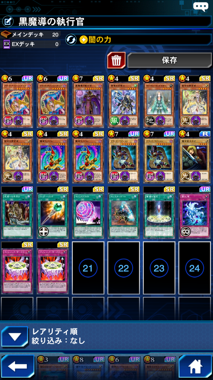 黒魔導の執行官 | 【遊戯王マスターデュエル】ネタデッキ考えるブログ