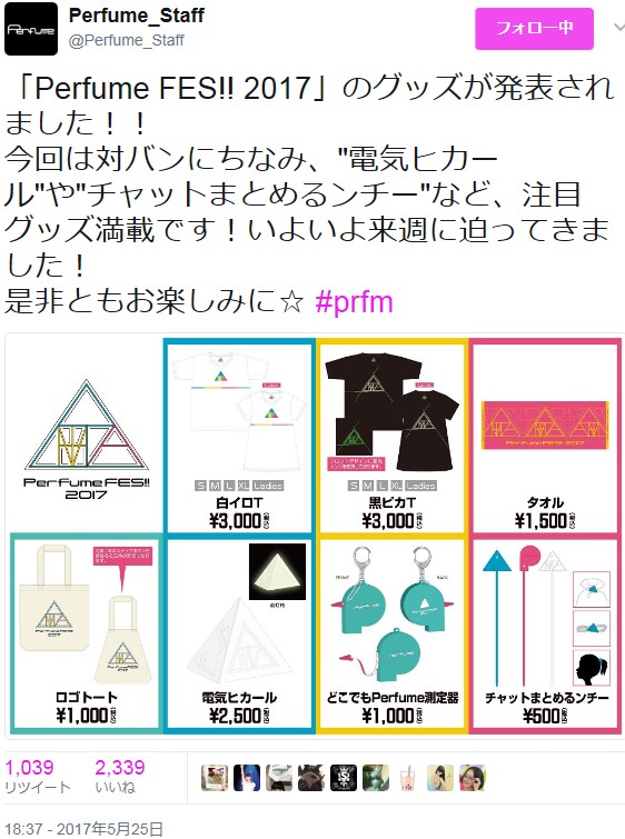 Perfume FES!! 2017』 GOODS！発表！ | Perfume LEVEL36!!!