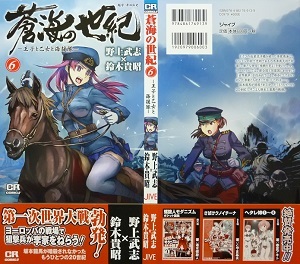 蒼海の世紀 －王子と乙女と海援隊－ 《全7巻》／野上武志×鈴木貴昭