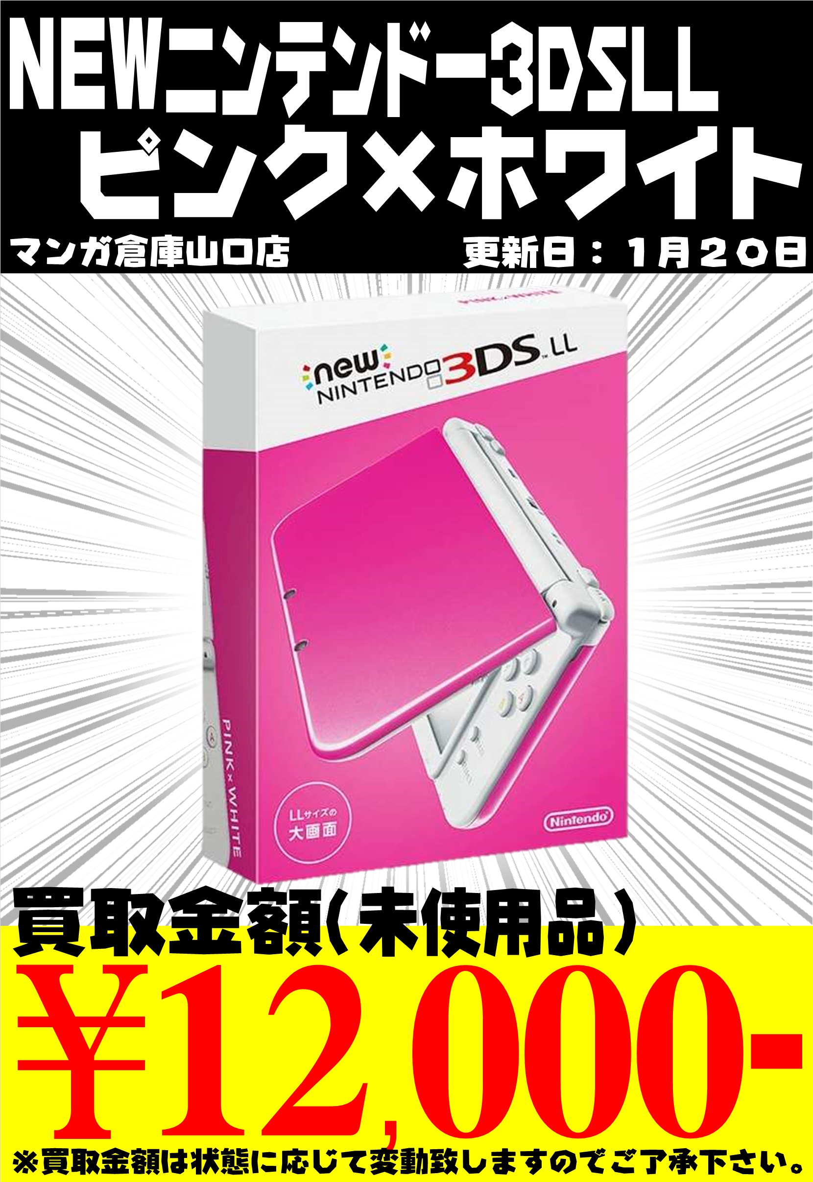 マンガ倉庫山口店】Newニンテンドー3DS LLを売って下さい!! | 売るのも