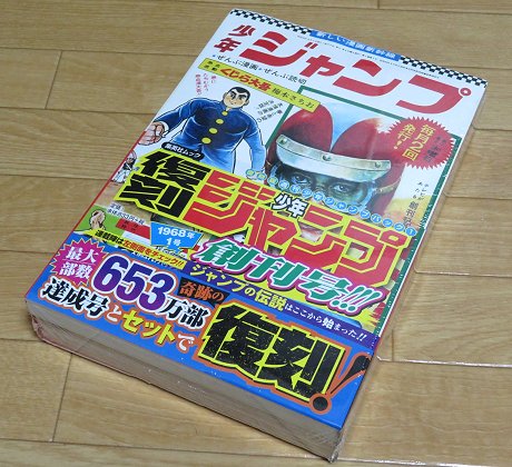 復刻版 週刊少年ジャンプ パック1”をゲット☆(後にパック3までゲット