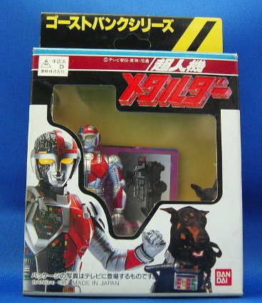 超人機メタルダー ゴーストバンクシリーズ1 メタルダー＆スプリンガー