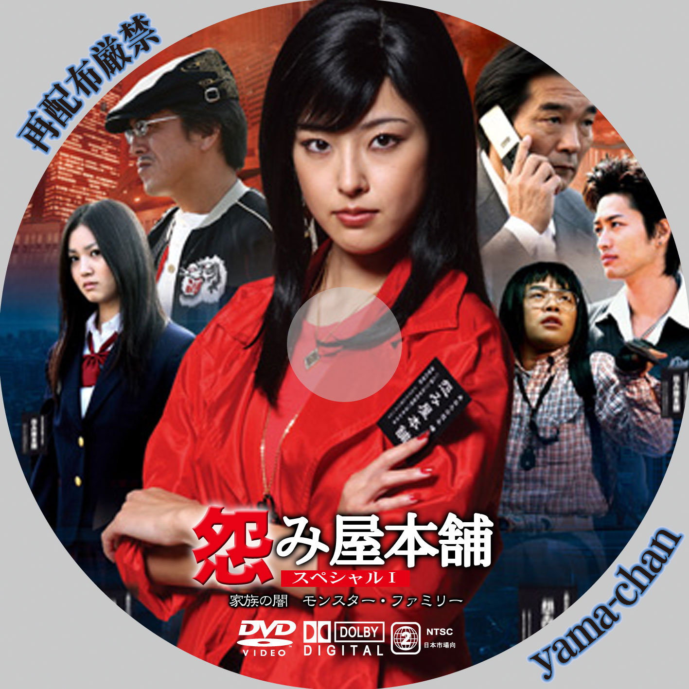 怨み屋本舗 バップ 最安値価格: 相原patのブログ