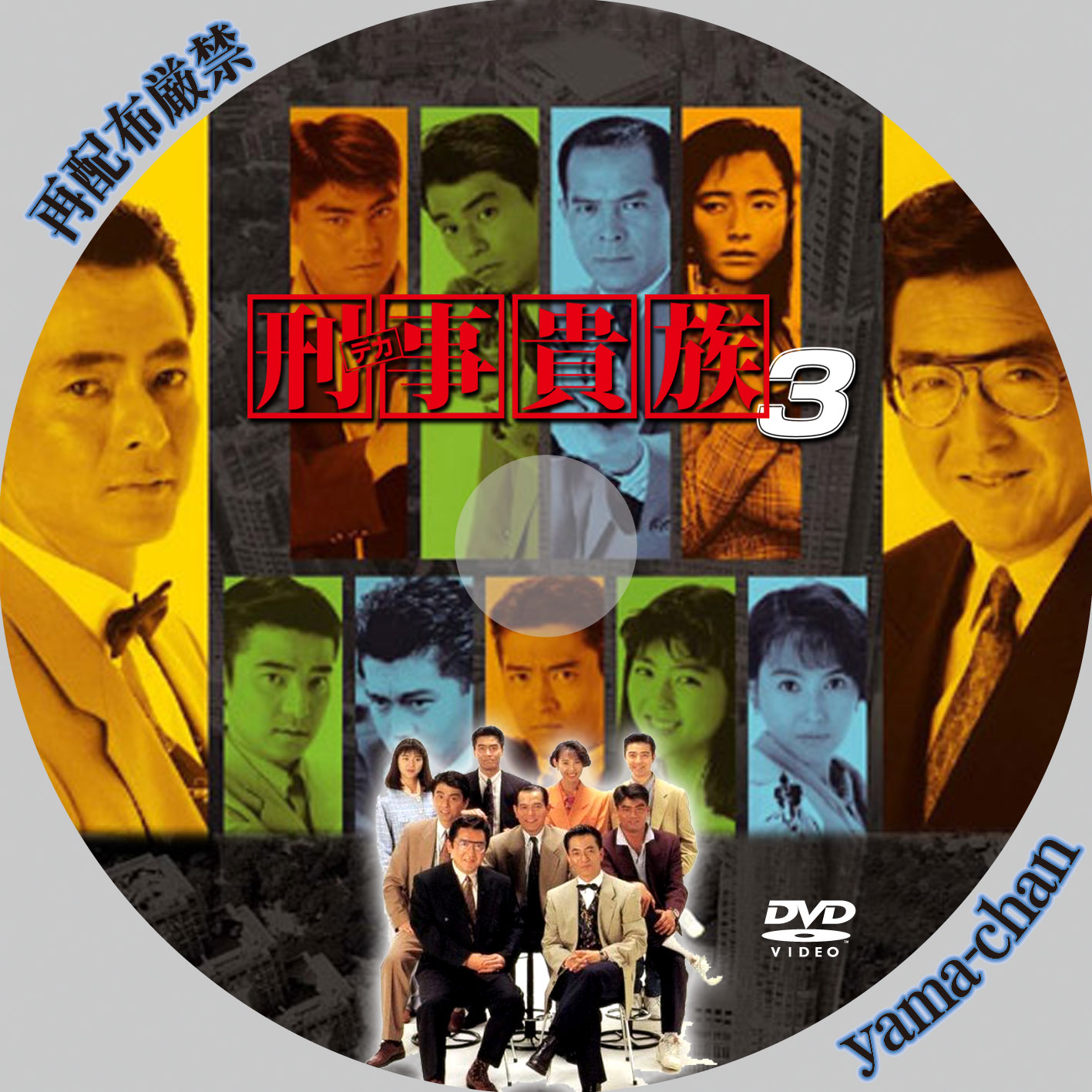 刑事(デカ)貴族 1+2+3 DVD-BOX 刑事(デカ)貴族 1+2