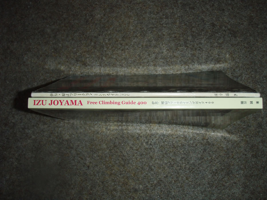 これが伝説のトポ 伊豆・城山フリークライミングガイド200だ