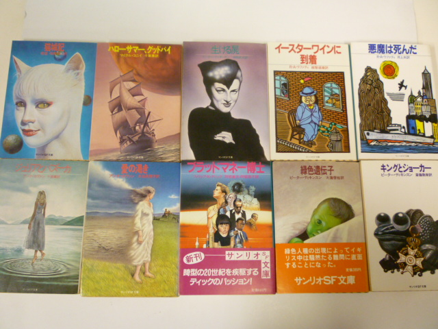 サンリオSF文庫多数入荷！ | 神保町の古書店 ＠ワンダーのブログ