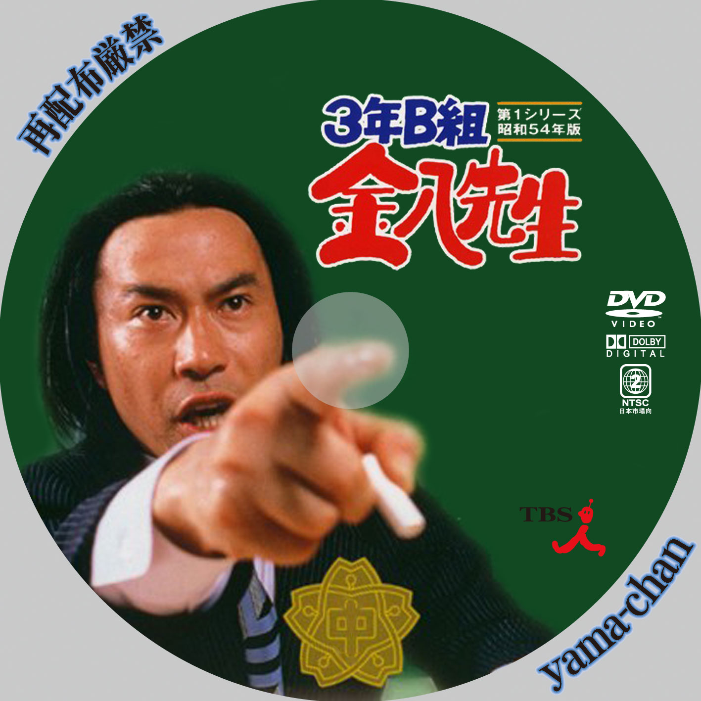 3年B組 金八先生 第6シリーズ TBSテレビ 価格: 東2010年9月のブログ