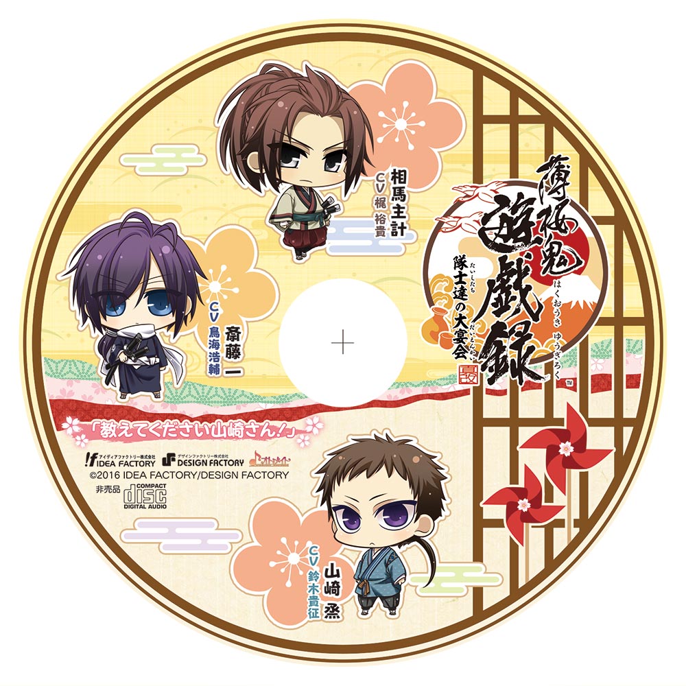 薄桜鬼 総合 その182 - 薄桜鬼 総合