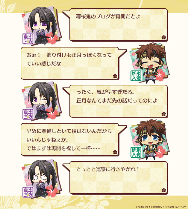 薄桜鬼 総合 その179 - 薄桜鬼 総合