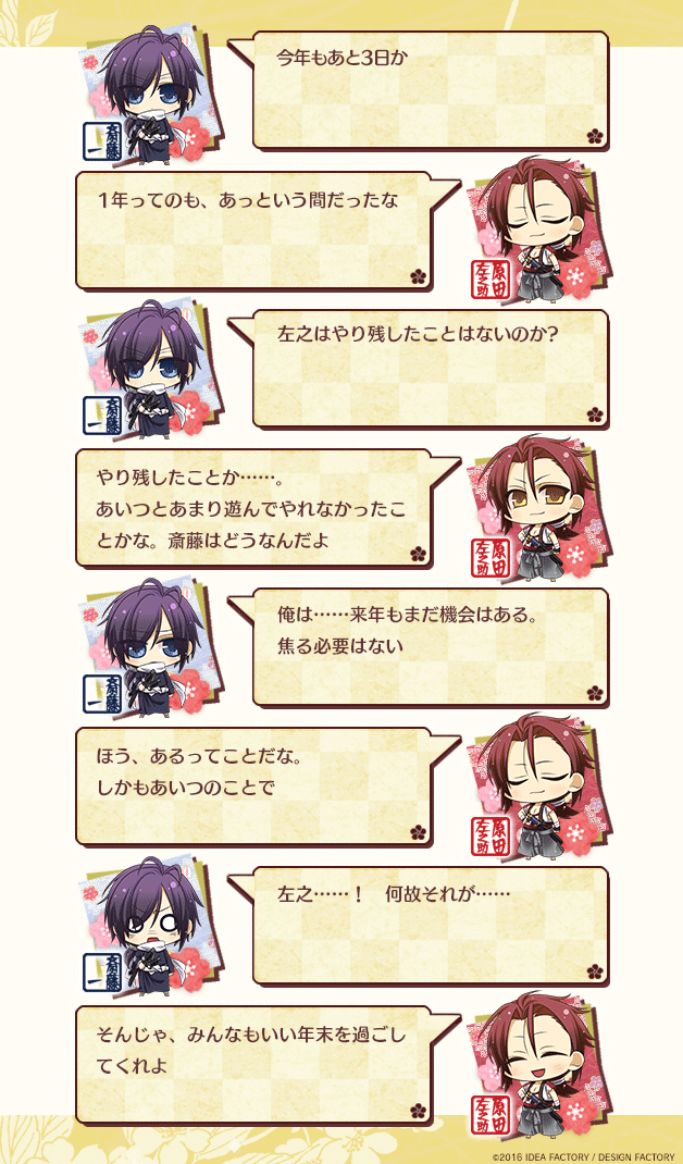 薄桜鬼 総合 その189 - 薄桜鬼 総合