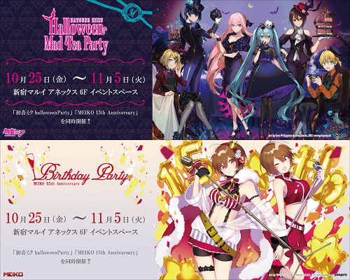 その他（お知らせ）】新宿マルイ アネックスにて「初音ミク」の