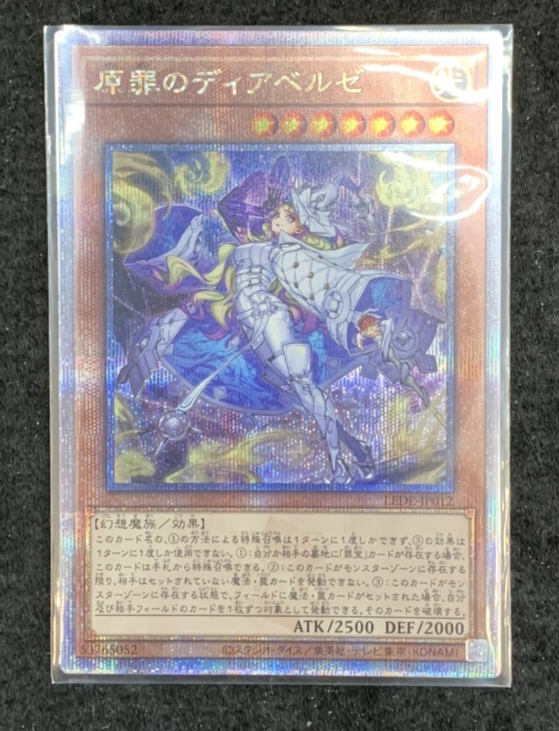 遊戯王 原罪のディアベルゼ 25th 1/27現在価格 | トレカ、マンガ