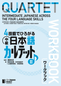 QUARTET: Intermediate Japanese Across the Four Language Skills II
