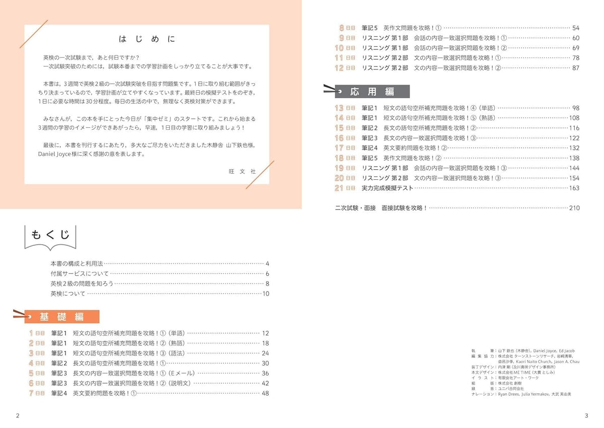 DAILY3週間 英検2級 集中ゼミ［7訂版］ – 旺文社 学びストア