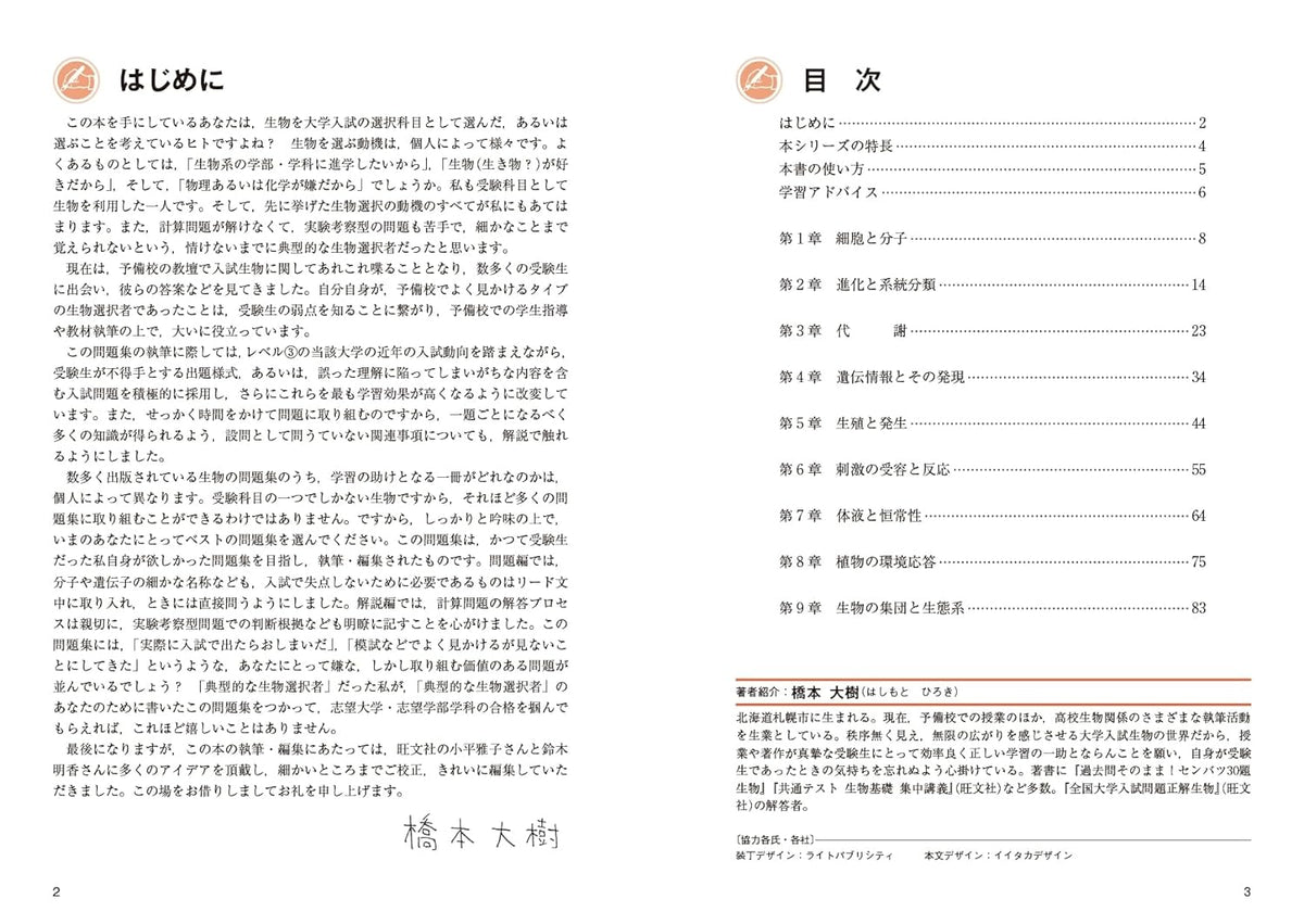 大学入試 全レベル問題集 生物[生物基礎・生物] 3 私大標準・国公立大