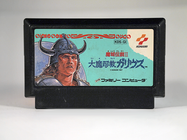 魔城伝説Ⅱ 大魔司教ガリウス : ファミリーコンピュータ | 名前入り