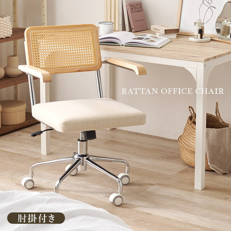 ラタン調 デスクチェア 肘付き かごめ編み PEラタン メッキフレーム