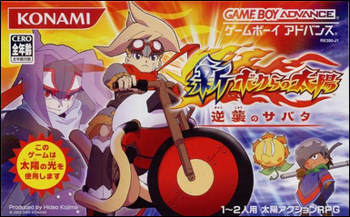 新・ボクらの太陽攻略データ