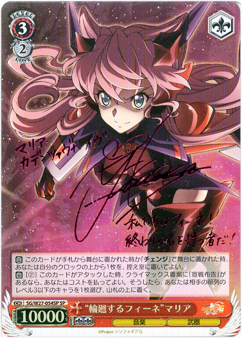 ヴァイスシュヴァルツシンフォギア