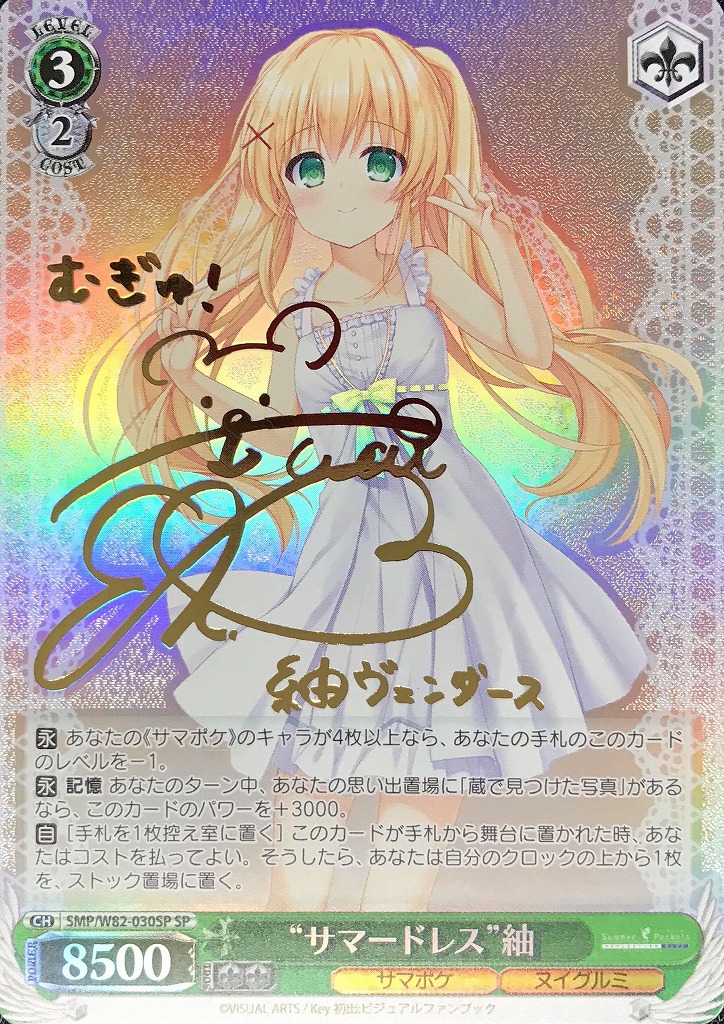 ち*ろ様 ヴァイスシュヴァルツ サマーポケット 夏の思い出 紬 sp