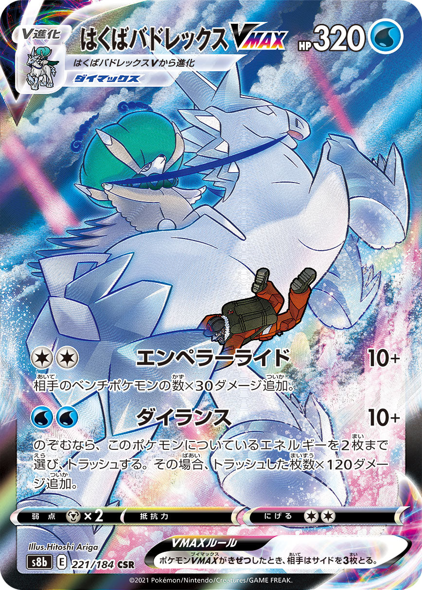 POKÉMON CARD GAME S8b 221/184 CSR Ice Rider Calyrex VMAX