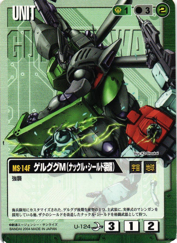 ゲルググM（ナックル・シールド装備）【緑/U-124/第8弾 月下の戦塵