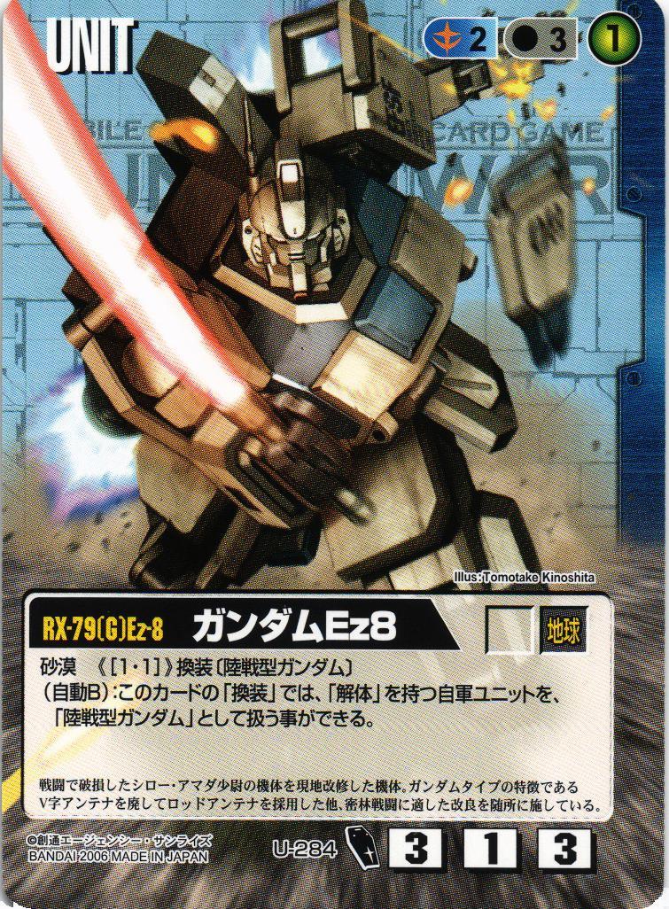 ガンダムEz8【青/U-284/DB ガンダム・ザ・ガンダム編】 – 猫のレトロ