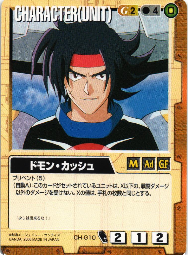 ドモン・カッシュ【茶/CH-G10/DB ガンダム・ザ・ガンダム編】 – 猫の