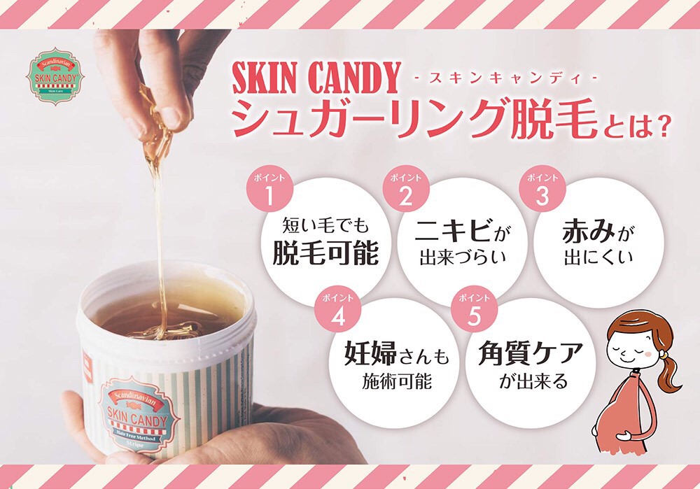 シュガーリング脱毛用 約550ml×4個 シュガーペースト menu_img_sugar03.jpg