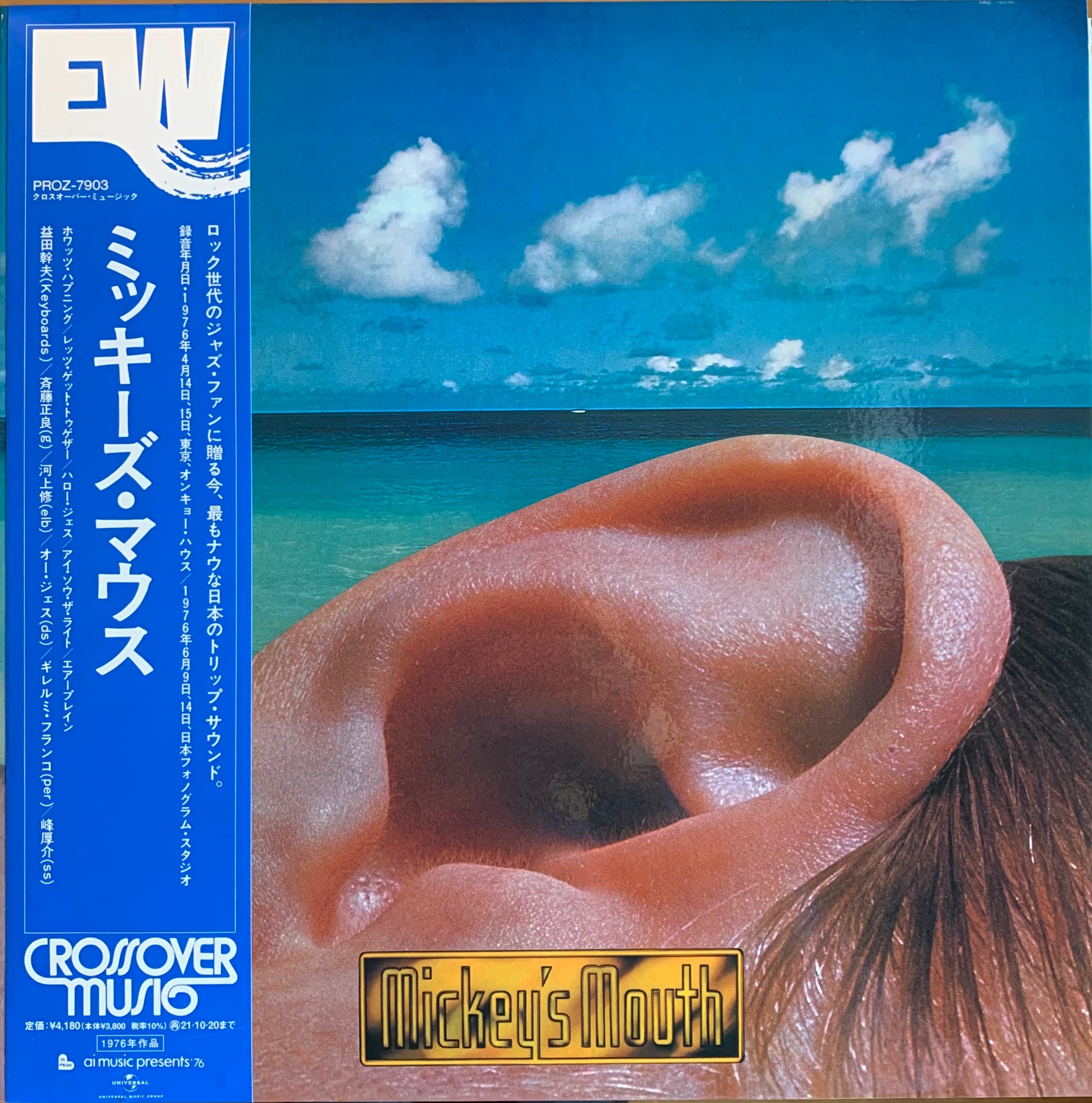 USED】益田幹夫 - Mickey's Mouth (LP) – CELLAR RECORDS