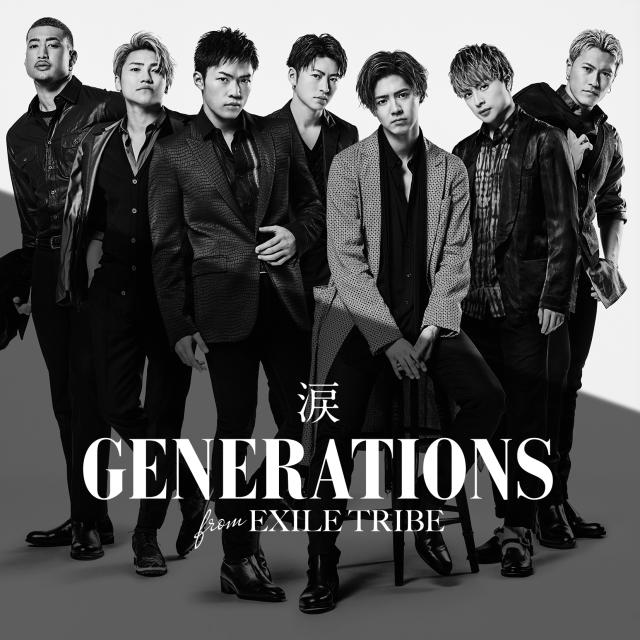 GENERATIONS from EXILE TRIBE NEW SINGLE 『涙』 | EXILE TRIBE mobile
