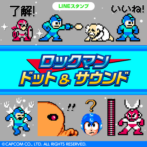 懐かしすぎる！ ドットイラストの8bit「ロックマン」がLINEスタンプに