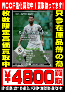 WCCF 中下級 バラ売り 再掲！ WCCF 中下級 バラ売り 再掲！