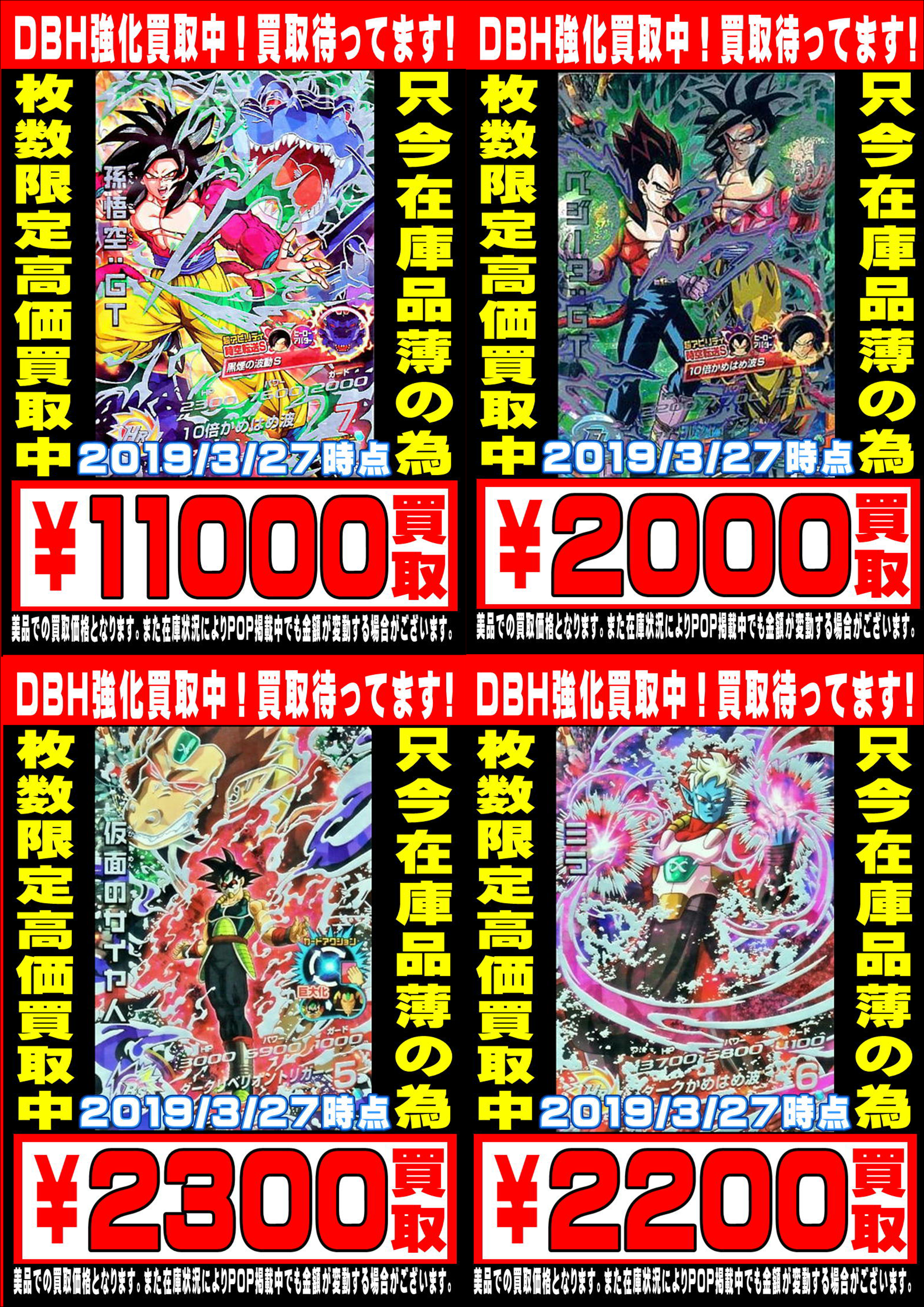 ならかん”ドラゴンボールヒーローズ”買取表 – ゲーセンもある千葉鑑定