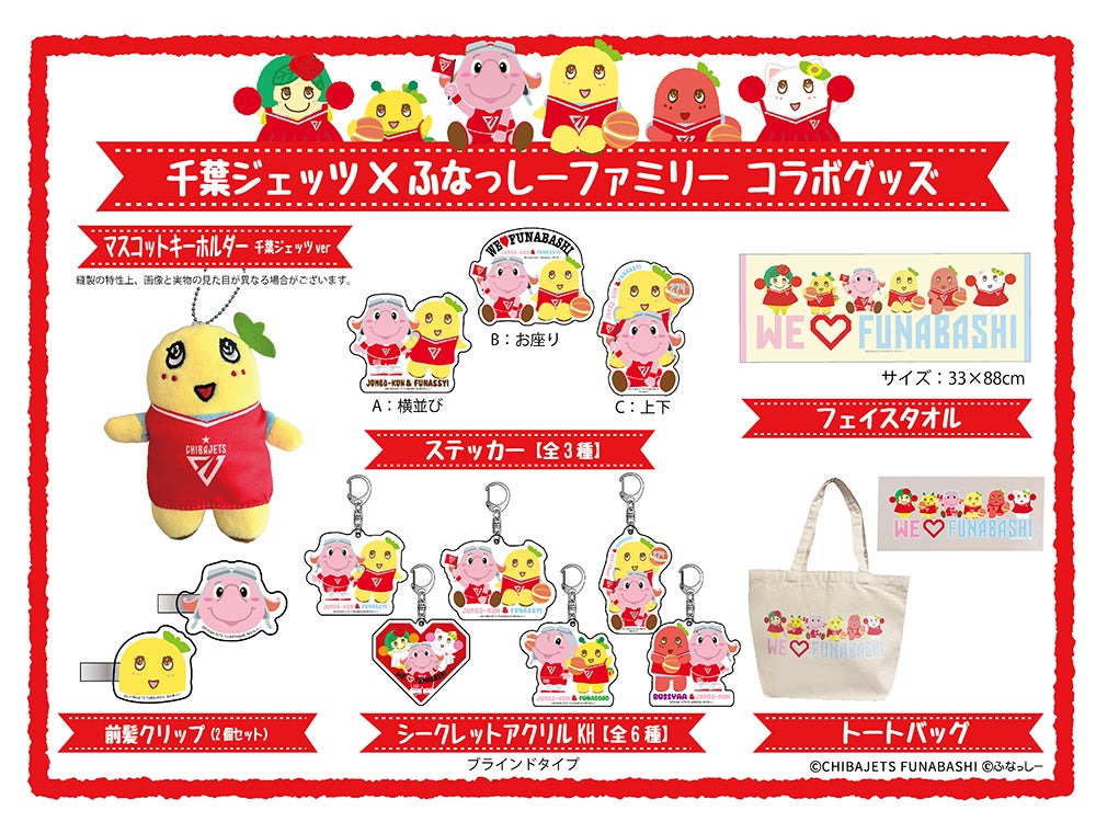 グッズ情報】12/20,21 Resona Group B.LEAGUE2025-26 vs.京都戦 発売