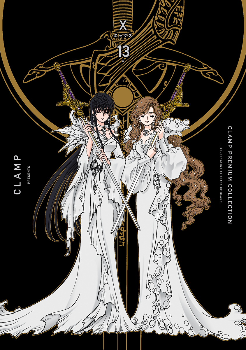 CLAMP PREMIUM COLLECTION「X -エックス-」12巻、13巻 8/4発売 | clamp