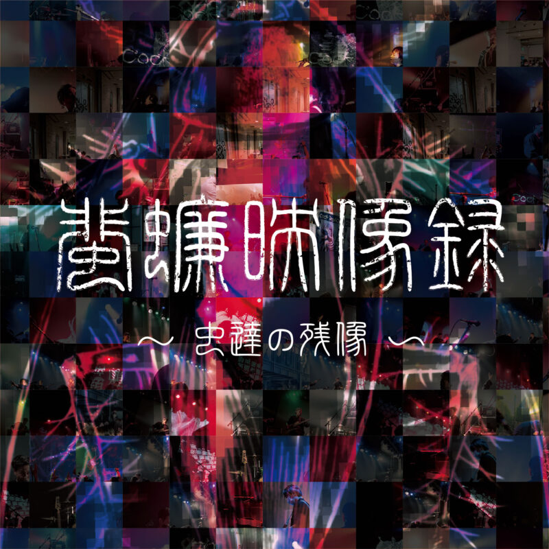 SHOP | COCK ROACH OFFICIAL WEB SITE