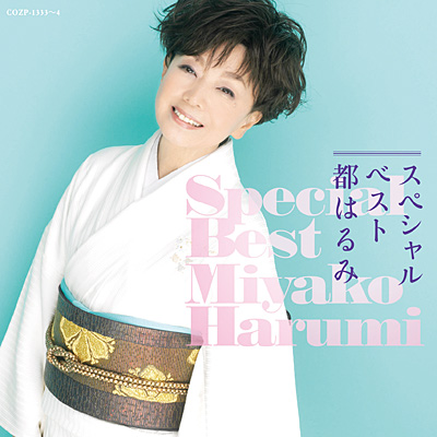 都はるみスペシャルベスト | ディスコグラフィ | 都はるみ | 日本