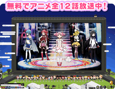 アメーバピグ ｜ 魔法少女まどか☆マギカ×アメーバピグキャンペーン！