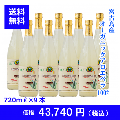 アロエベラジュース720ml×9本 – コーラルコミュニケーションズ